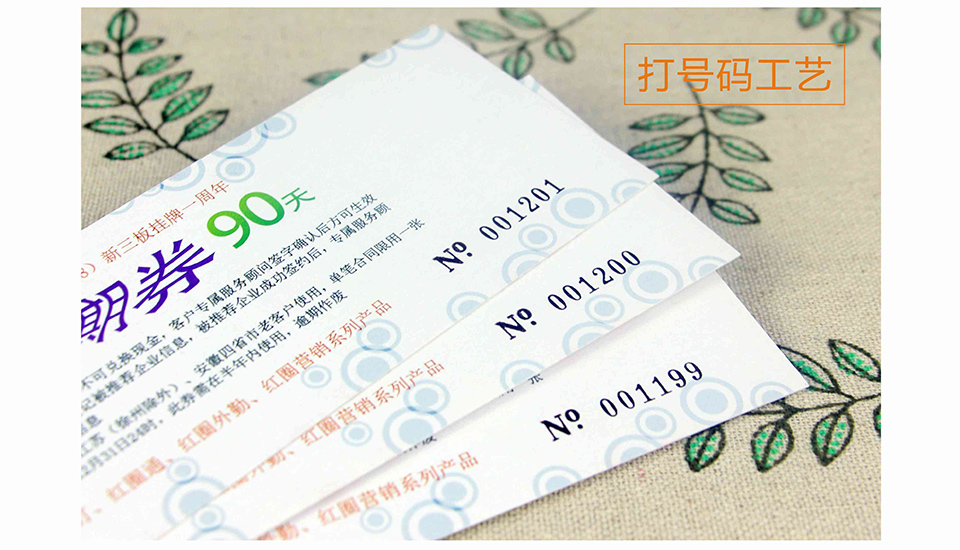 飛印網(wǎng)銅版紙門票印刷,優(yōu)惠券印刷,抽獎券印刷實(shí)物效果